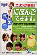 テレビ　エリンが挑戦！にほんごできます。　２０１０．４－２０１１．３