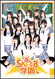 SKE48学園　DVD－BOXI