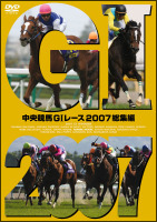 中央競馬G1レース2007総集編