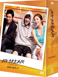 MY　DREAM　〜マイドリーム〜　DVD－BOX2