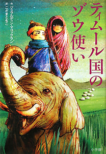 ティムール国の ゾウ使い