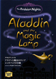 アラビアン・ナイト　アラジンと魔法のランプ
