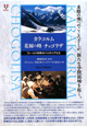 カラコルム　花嫁の峰　チョゴリザ　DVDブック