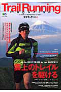 Ｔｒａｉｌ　Ｒｕｎｎｉｎｇ　ｍａｇａｚｉｎｅ　タカタッタ　特集：雲上のトレイルを駆ける