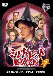 ミルドレッドの魔女学校 7~魔女学校、海へ行く