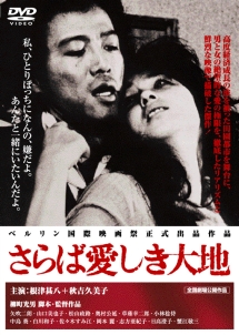 さらば愛しき大地 - レンタルDVD｜TSUTAYA レンタル・販売 商品在庫検索
