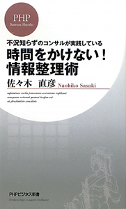 時間をかけない!情報整理術