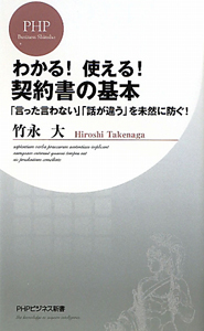 わかる!使える!契約書の基本