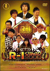 R－1　ぐらんぷり2009