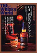 THE　Whisky　World　いま、再びのブレンデッド　ベストウィスキー2009(27)