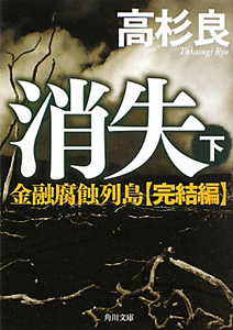 金融腐蝕列島 呪縛 映画の動画 Dvd Tsutaya ツタヤ