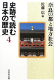 史跡で読む日本の歴史　奈良の都と地方社会(4)