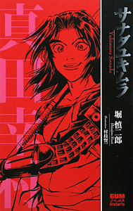 幻想水滸伝短編集（1）/堀慎二郎 - 販売書籍｜TSUTAYA レンタル・販売