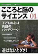 こころと脳のサイエンス　子どもの心は両親のパッチワーク(1)