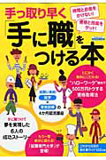 手っ取り早く「手に職」をつける本