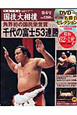 映像で見る　国技大相撲　DVD付(6)