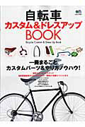 自転車　カスタム＆ドレスアップ　ＢＯＯＫ