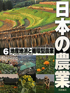 木村武『日本の農業』