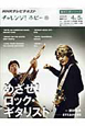 テレビテキスト　チャレンジ！ホビー　2010．4・5　めざせ！ロック・ギタリスト