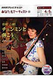 NHKテレビテキスト　あなたもアーティスト　2010．4・5　ニーハオ二胡！チェンミンと弾こう