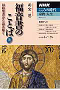 テレビテキスト　こころの時代　宗教・人生　福音書のことば（上）　旧約聖書から読み解く