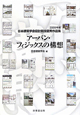 アーバン・フィジックスの構想　日本建築学会設計競技優秀作品集　2009