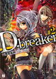 D－breaker(2)