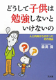 どうして子供は勉強しないといけないの