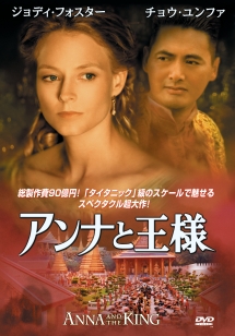 アンナと王様