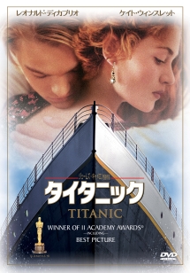 タイタニック - レンタルDVD｜TSUTAYA レンタル・販売 商品在庫検索