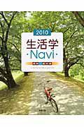 生活学・ＮＡＶＩ・　２０１０