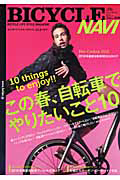 ＢＩＣＹＣＬＥ　ＮＡＶＩ　この春、自転車でやりたいこと１０