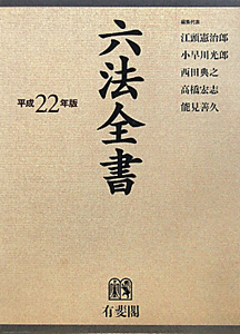 六法全書 分冊六法全書（6冊セット） 平成29年版 - 紀伊國屋書店ウェブ