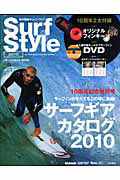 Ｓｕｒｆ　Ｓｔｙｌｅ　２０１０　ＤＶＤ付