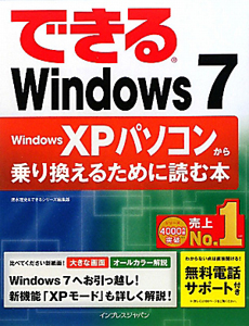 できるＷｉｎｄｏｗｓ７