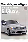 Ｍｏｔｏｒ　Ｍａｇａｚｉｎｅ　Ｄｉｇｅｓｔ　Ｍｅｒｃｅｄｅｓ－Ｂｅｎｚ　Ｃ－Ｃｌａｓｓ