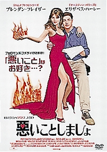 悪いことしましょ