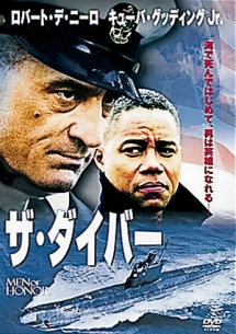 ザ ダイバー