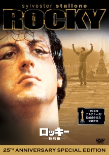 ロッキー 特別編