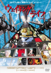 ウェイキング・ライフ - レンタルDVD｜TSUTAYA レンタル・販売 商品