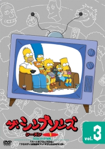 ザ・シンプソンズ 1-3 - レンタルDVD｜TSUTAYA レンタル・販売 商品
