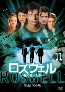ロズウェル 星の恋人たち ファースト・シーズン Vol.11