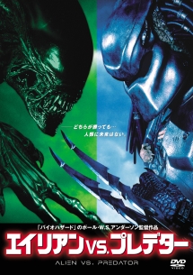 エイリアン VS.プレデター - レンタルDVD｜TSUTAYA レンタル・販売