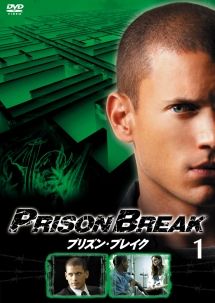 プリズン・ブレイク 1 - レンタルDVD｜TSUTAYA レンタル・販売 商品