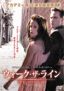 ウォーク・ザ・ライン/君につづく道