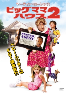 ビッグママ・ハウス2