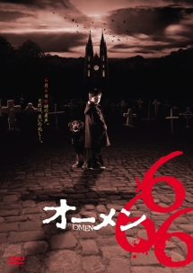オーメン666