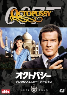 007/オクトパシー デジタルリマスター・バージョン