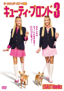 キューティ・ブロンド 3