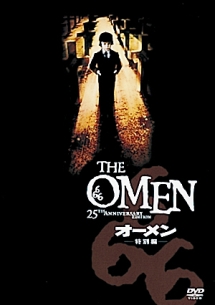 オーメン 特別編